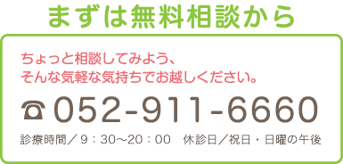 まずは無料相談から